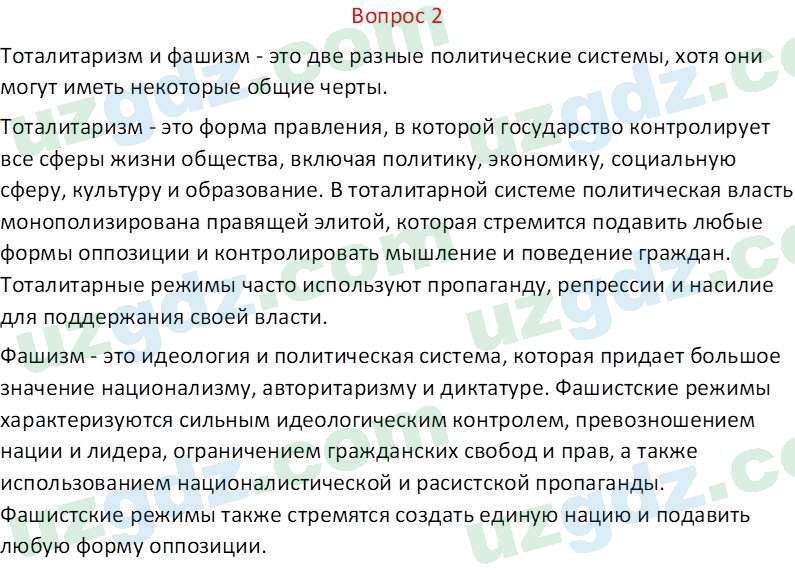Всемирная история Эргашев Ш. 10 класс 2022 Вопрос 21
