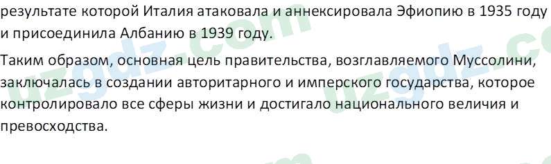 Всемирная история Эргашев Ш. 10 класс 2022 Вопрос 41