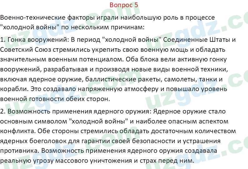 Всемирная история Эргашев Ш. 10 класс 2022 Вопрос 51