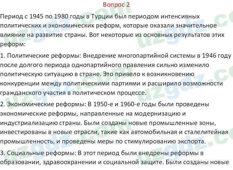 Всемирная история Эргашев Ш. 10 класс 2022 Вопрос 21