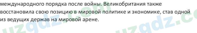 Всемирная история Эргашев Ш. 10 класс 2022 Вопрос 31