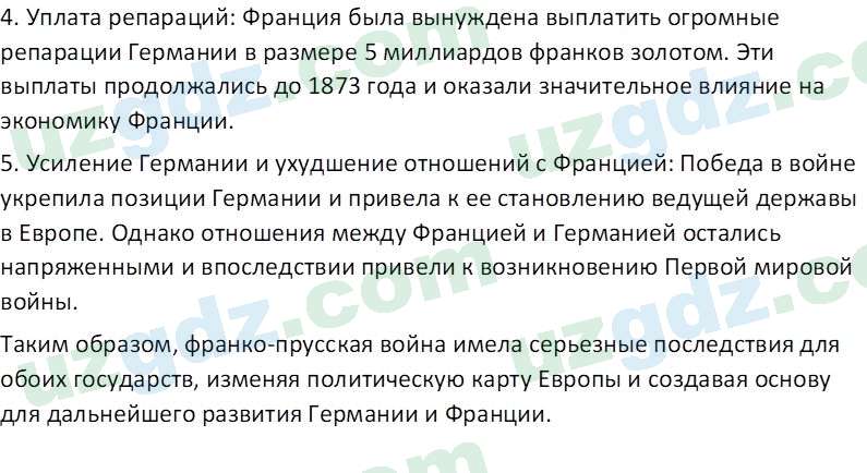 Всемирная история Эргашев Ш. 10 класс 2022 Вопрос 31
