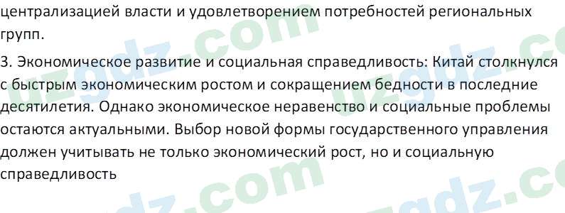Всемирная история Эргашев Ш. 10 класс 2022 Вопрос 31
