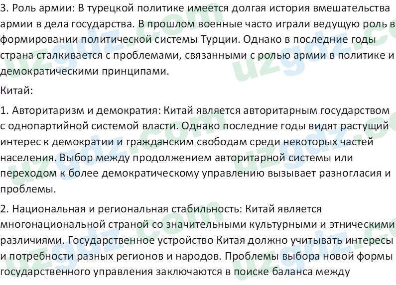 Всемирная история Эргашев Ш. 10 класс 2022 Вопрос 31