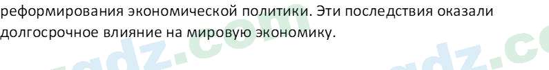 Всемирная история Эргашев Ш. 10 класс 2022 Вопрос 51