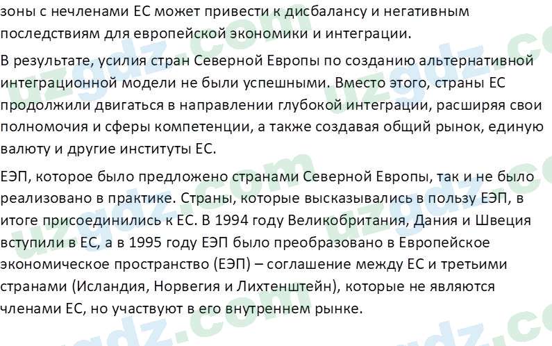 Всемирная история Эргашев Ш. 10 класс 2022 Вопрос 81