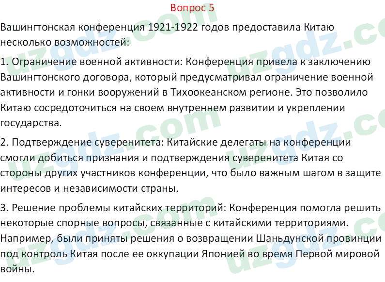 Всемирная история Эргашев Ш. 10 класс 2022 Вопрос 51