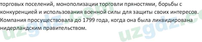 Всемирная история Эргашев Ш. 10 класс 2022 Вопрос 11