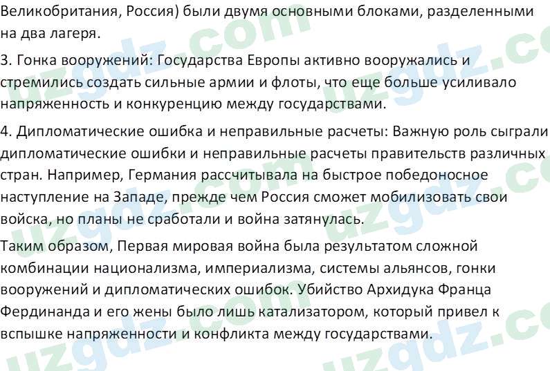 Всемирная история Эргашев Ш. 10 класс 2022 Вопрос 11