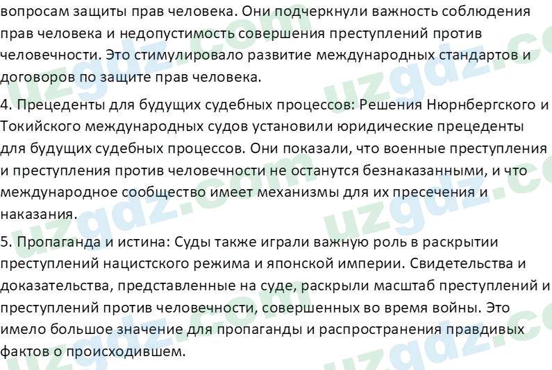 Всемирная история Эргашев Ш. 10 класс 2022 Вопрос 71