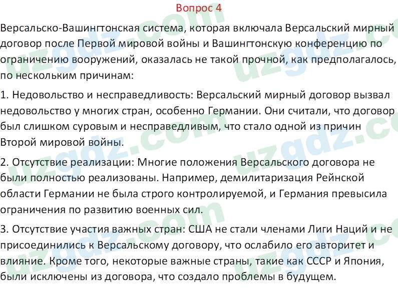 Всемирная история Эргашев Ш. 10 класс 2022 Вопрос 41