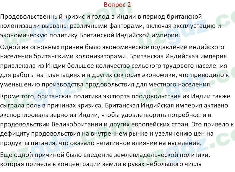 Всемирная история Эргашев Ш. 10 класс 2022 Вопрос 21