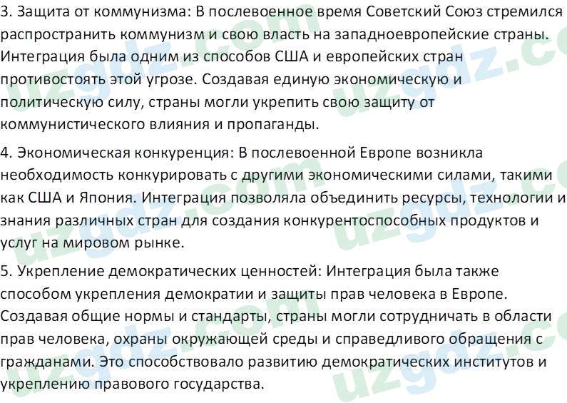 Всемирная история Эргашев Ш. 10 класс 2022 Вопрос 51