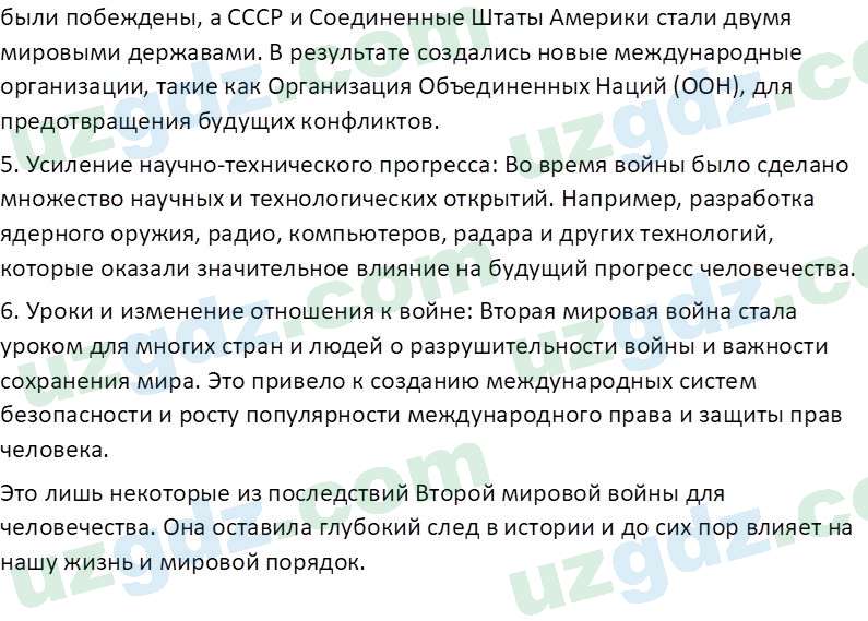 Всемирная история Эргашев Ш. 10 класс 2022 Вопрос 51