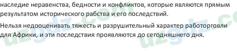 Всемирная история Эргашев Ш. 10 класс 2022 Вопрос 11