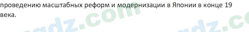 Всемирная история Эргашев Ш. 10 класс 2022 Вопрос 31