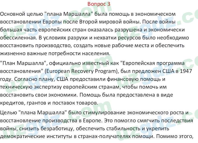 Всемирная история Эргашев Ш. 10 класс 2022 Вопрос 31