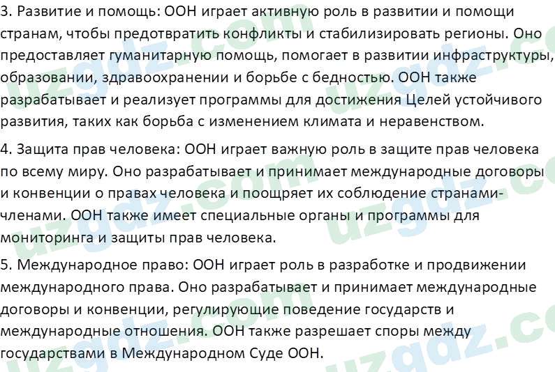 Всемирная история Эргашев Ш. 10 класс 2022 Вопрос 61