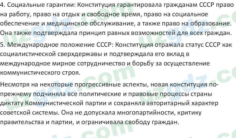 Всемирная история Эргашев Ш. 10 класс 2022 Вопрос 61