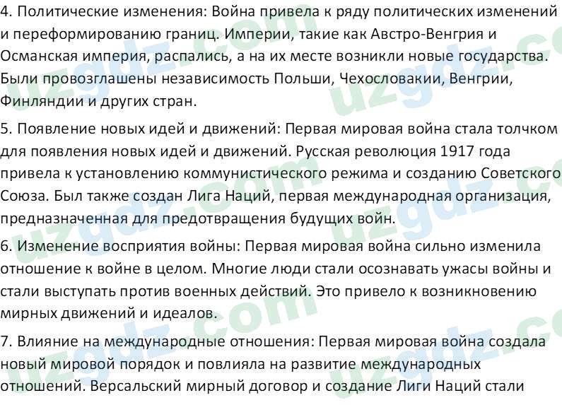 Всемирная история Эргашев Ш. 10 класс 2022 Вопрос 11