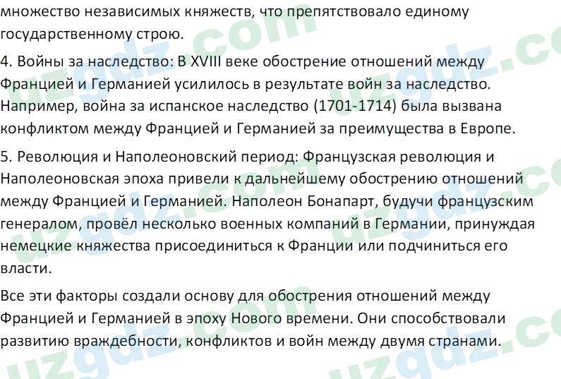 Всемирная история Эргашев Ш. 10 класс 2022 Вопрос 11