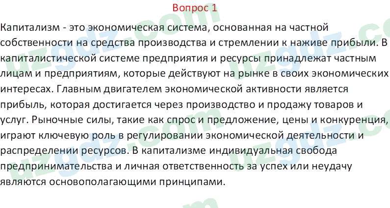 Всемирная история Эргашев Ш. 10 класс 2022 Вопрос 11