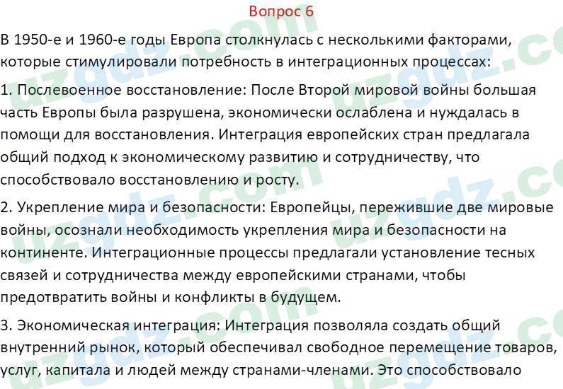 Всемирная история Эргашев Ш. 10 класс 2022 Вопрос 61
