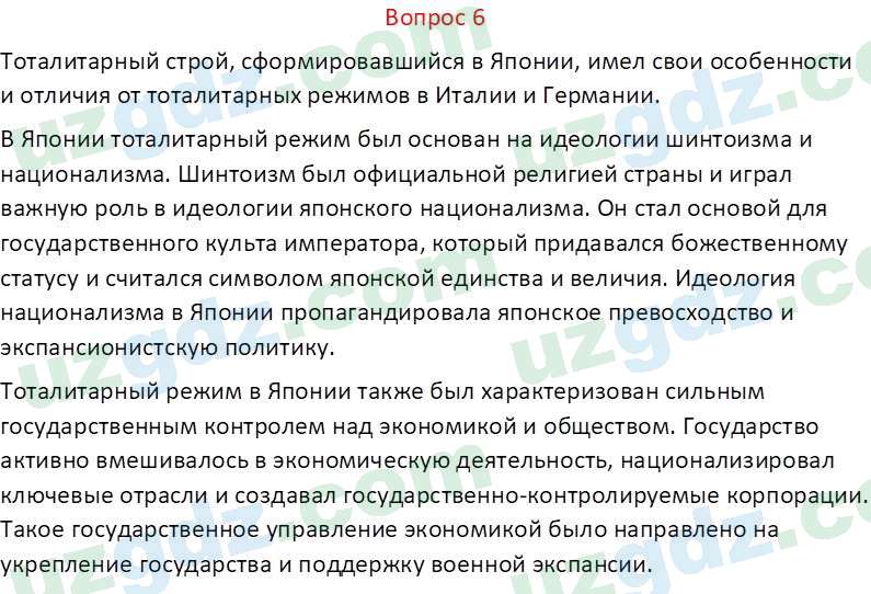 Всемирная история Эргашев Ш. 10 класс 2022 Вопрос 61