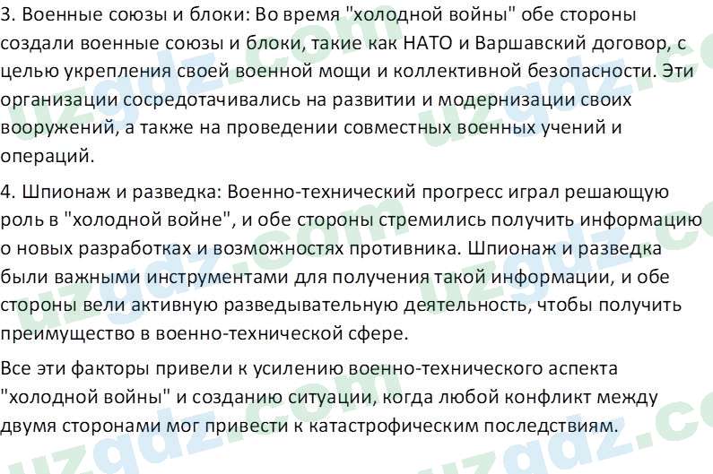 Всемирная история Эргашев Ш. 10 класс 2022 Вопрос 51