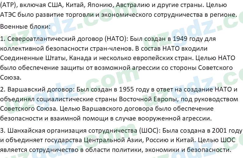 Всемирная история Эргашев Ш. 10 класс 2022 Вопрос 61