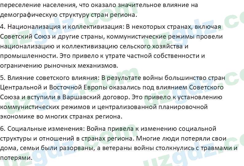 Всемирная история Эргашев Ш. 10 класс 2022 Вопрос 51