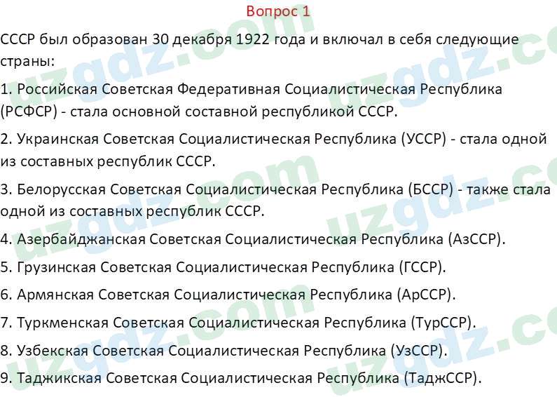 Всемирная история Эргашев Ш. 10 класс 2022 Вопрос 11