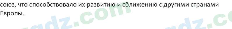 Всемирная история Эргашев Ш. 10 класс 2022 Вопрос 31
