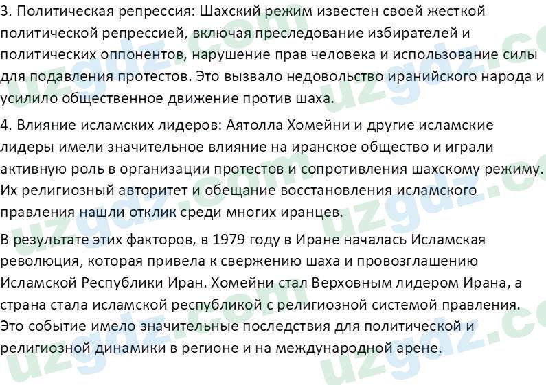 Всемирная история Эргашев Ш. 10 класс 2022 Вопрос 51