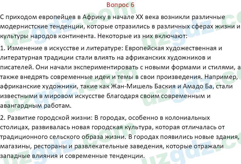 Всемирная история Эргашев Ш. 10 класс 2022 Вопрос 61
