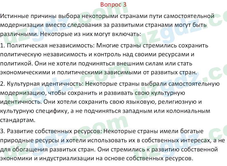 Всемирная история Эргашев Ш. 10 класс 2022 Вопрос 31