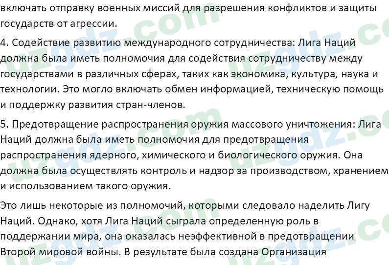Всемирная история Эргашев Ш. 10 класс 2022 Вопрос 21