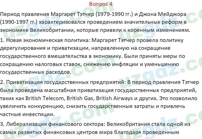 Всемирная история Эргашев Ш. 10 класс 2022 Вопрос 41