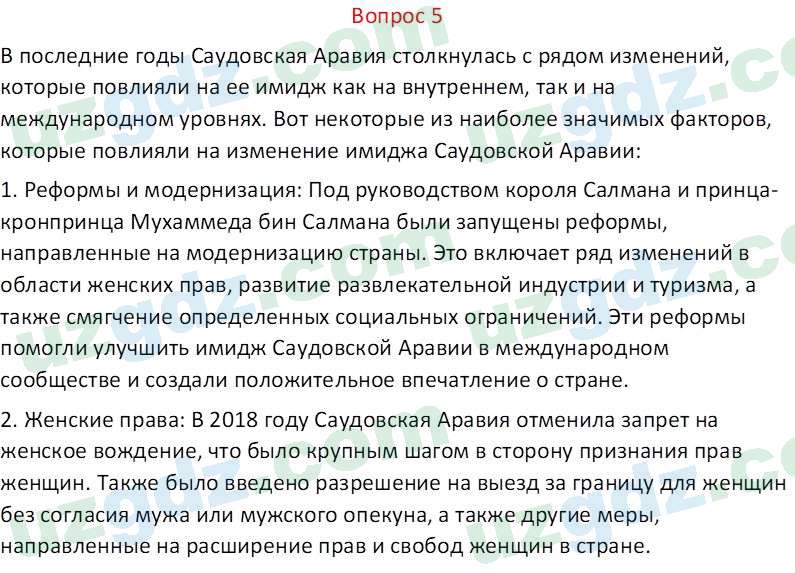 Всемирная история Эргашев Ш. 10 класс 2022 Вопрос 51