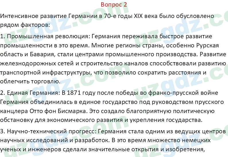 Всемирная история Эргашев Ш. 10 класс 2022 Вопрос 21