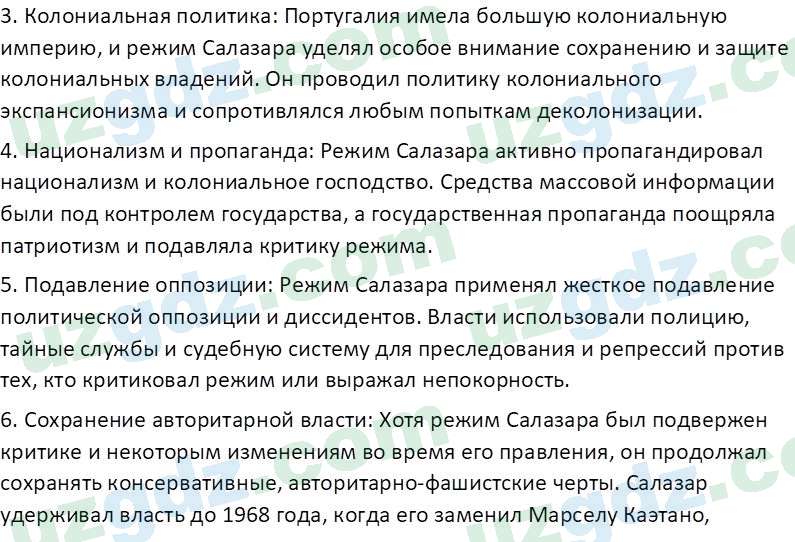 Всемирная история Эргашев Ш. 10 класс 2022 Вопрос 61