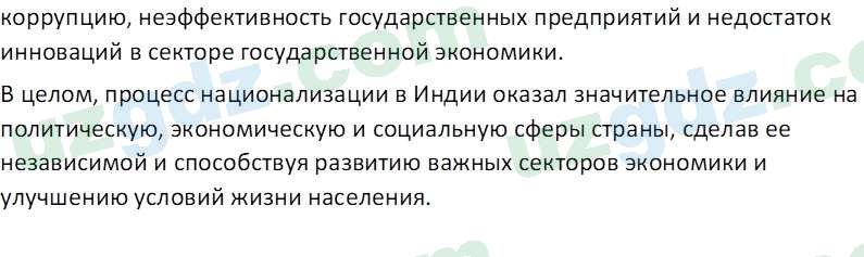 Всемирная история Эргашев Ш. 10 класс 2022 Вопрос 31