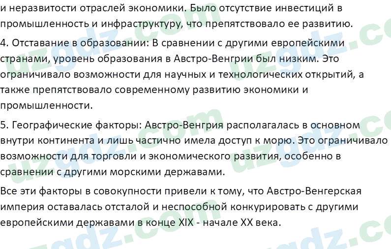 Всемирная история Эргашев Ш. 10 класс 2022 Вопрос 21