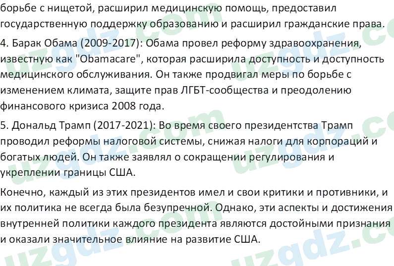 Всемирная история Эргашев Ш. 10 класс 2022 Вопрос 41