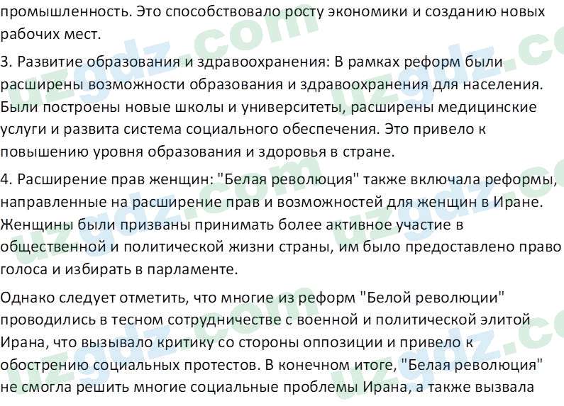 Всемирная история Эргашев Ш. 10 класс 2022 Вопрос 41