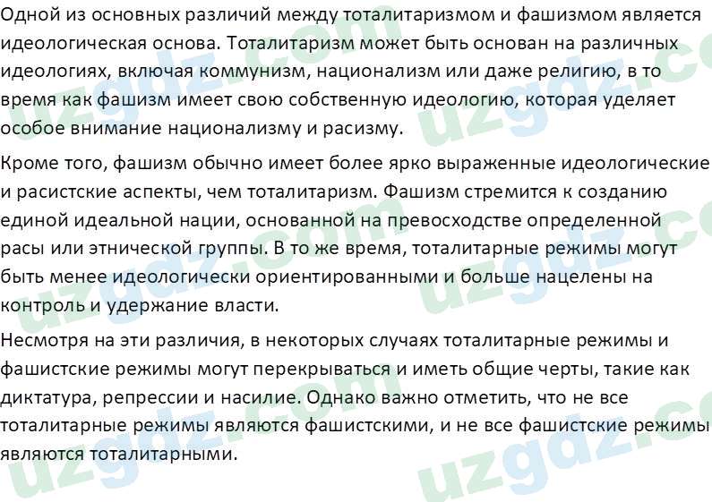 Всемирная история Эргашев Ш. 10 класс 2022 Вопрос 21