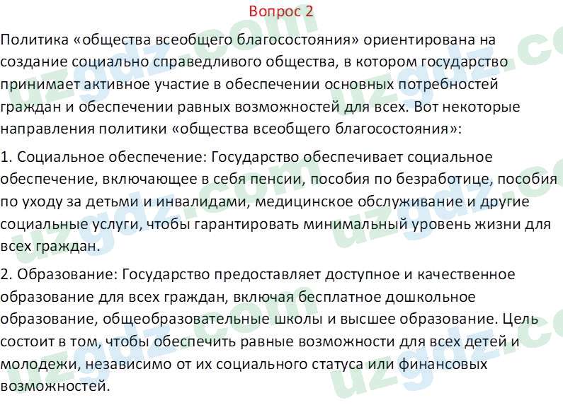 Всемирная история Эргашев Ш. 10 класс 2022 Вопрос 21