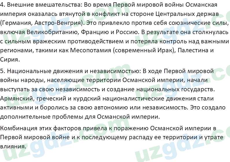 Всемирная история Эргашев Ш. 10 класс 2022 Вопрос 21