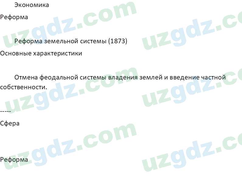 Всемирная история Эргашев Ш. 10 класс 2022 Вопрос 51