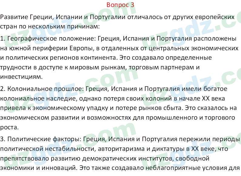 Всемирная история Эргашев Ш. 10 класс 2022 Вопрос 31